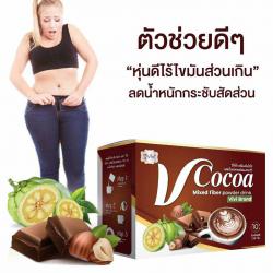 Vivi V Cocoa Mixed Fiber Powder Drink วี โกโก้
