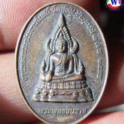 พระเครื่อง เหรียญพระพุทธชินราช หลังหลวงปู่สุ่ม วัดพริก พิษณุโลก
