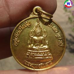 พระเครื่อง เหรียญพระพุทธชินราช หลังสมเด็จพระนเรศวรมหาราช อยู่เย็นเป็นสุข กะไหล่ทอง