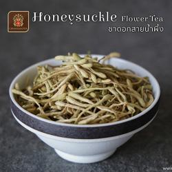 ชาดอกสายน้ำผึ้ง Honeysuckle Flower Tea