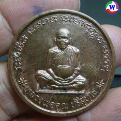 พระเครื่อง 18.49 กรัม เหรียญหลวงพ่อคูณ ปริสุทโธ วัดบ้านไร่ เหรียญกลมใหญ่ ปี 2537รุ่นคูณเงิน คูณทอง คูณลาภ เนื้อนวะโลหะ