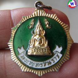 พระเครื่อง เหรียญพระพุทธชินราช พิษณุโลก ลงยาเขียว ไม่ทราบปีสร้าง