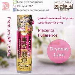 biyougeneki premium moisture skin lotion vc โลชั่นบำรุงผิวสูตรมอยซ์เจอร์ไรเซอร์เข้มข้น (เน้นลดริ้วรอย)