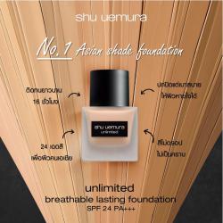 Shu Uemura Unlimited Breathable Lasting FoundationSPF24 PA+++35 ml. รองพื้นเนื้อสัมผัสบางเบา ผิวรู้สึกราวกับหายใจได้ หมดปัญหาหน้าเทา รองพื้นหนาเป็นหน้าเค้ก
