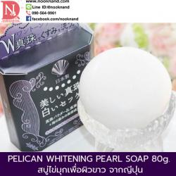 PELICAN WHITENING PEARL SOAP สบู่ไข่มุกเพื่อผิวขาวกระจ่างใส  จากญี่ปุ่น  สบู่ฟอกตัวผลัดเซลล์ผิวไว....นุ่มเนียน
