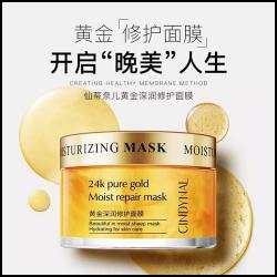 Cindynal 24K pure gold Moist Repair Mask ครีมมาร์คหน้าทองคำ 50g. ( 1 กระปุก )