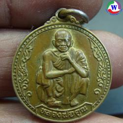 amulet พระเครื่อง เหรียญหลวงพ่อคูณ วัดบ้านไร่ เสาร์ 5 คูณพันล้าน กะไหล่ทอง ปี 2538