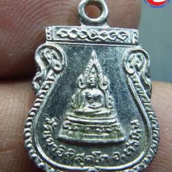 amulet พระเครื่อง เหรียญเสมาเล็กพระพุทธชินราช อัลปาก้า วัดเขาอิติสุคโต อ.หัวหิน ลูกเสือชาวบ้าน ปี 2519