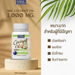 NBL Nubolic Coconut Oil น้ำมันมะพร้าวสกัดเย็นบริสุทธิ์จากออสเตรเลีย สูตรเข้มข้น ปริมาณ 1,000 mg บำรุงสุขภาพ 1 กระปุก 60 เม็ด