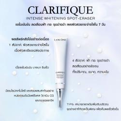 Lancome Clarifique Intense Whitening Spot Eraser 50 ml. เซรั่มเข้มข้น ลดเลือนฝ้ากระ จุดด่างดำ เผยผิวสวยกระจ่างใสใน 7 วัน