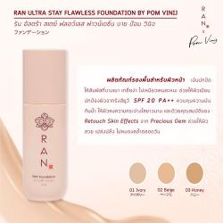 RAN Ultra Stay Flawless Foundation by Pom Vinij รองพื้นรัน อัลตร้า สเตย์ ฟลอเลส ฟาวน์เดชั่น บาย ป้อม วินิจ