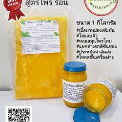 ยาหม่องกิโลวัทธิกรสมุนไพร ยาหม่องคุณพิม ยาหม่องร้านนวด ยาหม่องถุงกิโลส่งออก ยาหม่องแพ็คกิโล Thai Hot Balm for Thai Massage shop , kilo balm thailand