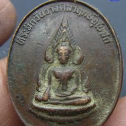 เหรียญพระพุทธชินราช ออกวัดป่าจันทวนาราม เลิงนกทา ยโสธร ปี 2539 ทองแดงรมดำ T-7763