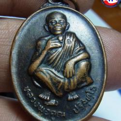 เหรียญหลวงพ่อคูณ ปริสุทโธ วัดบ้านไร่ ที่ระลึกวันเกิด 71 ปี ทองแดง ปี 2536. T-7794