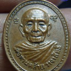 เหรียญเล็กพ่อท่านคล้าย วาจาสิทธิ์ วัดธาตุน้อย นครศรีธรรมราช ปี 2539 ทองแดง  T-7801