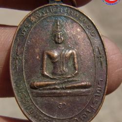 เหรียญพระพุทธมงคลบูรพา วัดคลองตาสูตร จ.สระแก้วทองแดงT-7837