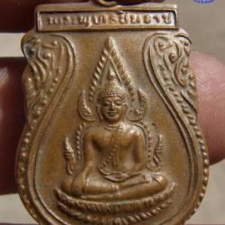 เหรียญพระพุทธชินราช ใบเสม ทองแดง ไม่ทราบปี T-7843