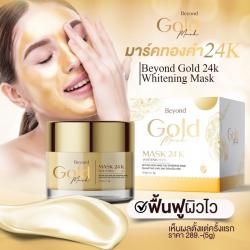 มาร์กทองคำ 24k Beyond Gold Mask 24K บียอน หน้าใส ลดสิว ลดฝ้า หน้าหมองคล้ำ ผิวเรียบเนียน ของแท้ 100%