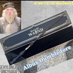++พร้อมส่ง++(แกนเหล็กงานสวยหรู)ไม้กายสิทธิ์ดัมเบิลดอร์ อัลบัส ดัมเบิลดอร์ งานพรีเมียม แกนเหล็กพร้อมกล่องสวยหรู Albus Dumbledore