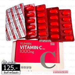( แบ่งขาย 50 เม็ด ) YUHAN Vitamin C 1000mg 100 เม็ด #วิตามินพี่จุน วิตามินซี วิตามินซีเกาหลี