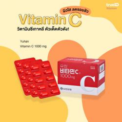 Yuhan Vitamin C 1000mg วิตามินซีพี่จุน 1 กล่อง 100 เม็ด