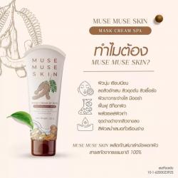 Muse Muse Skin Mask Cream Spa มาส์กสปามะขาม
