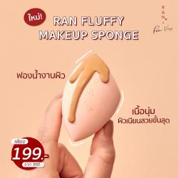 ฟองน้ำแต่งหน้ารัน RAN Fluffy Makeup Sponge