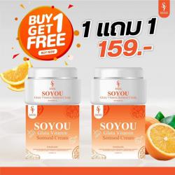SOYOU GLUTA Vitamin ครีมวิตามินส้มสด ซื้อ 1 แถม 1