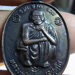 เหรียญหลวงพ่อคูณ ปริสุทโธ วัดบ้านไร่ รุ่น รวย รวย รวย ปี 2538 ทองแดง T-8293