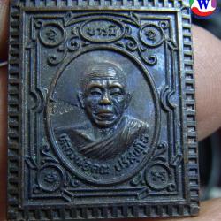 เหรียญแสตมป์ หลวงพ่อคูณ ปริสุทโธ วัดบ้านไร่  บารมี อายุ 71 ปี ทองแดง  T-8303