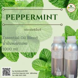 น้ำมันหอมระเหยเปเปอร์มิ้นต์ (Peppermint essential oil)  ขนาด 1 ปอนด์