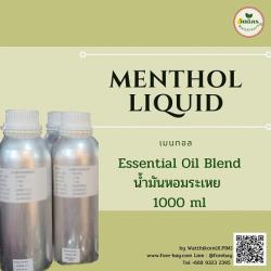 น้ำมันหอมระเหยเมนทอล (Menthol Liquid Essential oil)  ขนาด 1 ปอนด์