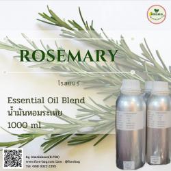 น้ำมันหอมระเหยโรสแมรี่ ( Rosemary Essential oil)  ขนาด 1 ปอนด์