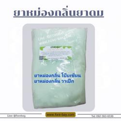 ยาหม่องกลิ่นยาดมแบบกิโล ยาหม่องคุณพิม ยาหม่องร้านนวด ยาหม่องถุงกิโลส่งออก ยาหม่องแพ็คกิโล Thai Hot Balm for Thai Massage shop 