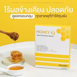 ฮันนี่คิว น้ำผึ้ง HONEY Q SLIM 1 กล่อง 10 เม็ด ของแท้ 100%