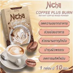 ณิตชากาแฟ Nicha Coffee Plus ณิชา กาแฟ มอสเจีย กาแฟคุมหิว ตัวช่วยคุมหิว คุมหิว ลดน้ำหนัก อิ่มนาน jasmio ดีเจเจียเจีย