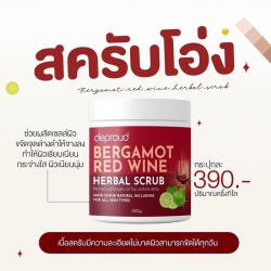 สครับดีพราว สครับโอ่ง ดีพราวด์ Deproud Bergamot Red Wine Herbal Scrub ดีพราวด์ เบอร์กามอท เรท ไวน์ เฮอร์เบิล สครับ 500กรัม