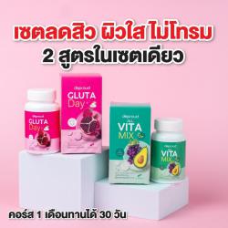 1 แถม 1 Gluta Day l Vita Mix กลูต้าช่วยให้ผิวขาวใส ลดสิว ลดริ้วรอย