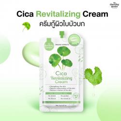 ครีมซิก้า(1ซอง) Cica Revitalizing Cream The Charming garden ชามมิ่ง ใบบัวบก ครีมกู้ผิว เจลใบบัวบก