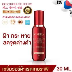 Vorda Red Therapie Serum วอด้า เซรั่ม 30 ml./ขวด 1 ขวด เซรั่มดิว อริสรา ฝ้า กระ ริ้วรอย เซรั่มจักรพรรดิ
