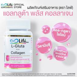 ไลฟ์ แอล กลูต้า พลัส คอลลาเจน Life L Gluta Plus Collagen Dipeptide LLGLU-A