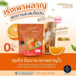 Happy Trends Thai Tea ชาไทยแฮปปี้เทรนด์ เครื่องดื่มชาไทยผสมคอลลาเจน ชนิดผง (บรรจุ 20 ซอง/แพ็ค)