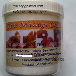 Foot massage Cream แบบกระปุก 300 กรัม เนื้อครีมอย่างดี!!