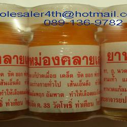 ขายส่ง ยาหม่องสีส้ม น้ำมันนวดคลายเส้น สูตรพิเศษ (เนื้อครีมสีส้ม)  คลายเส้นวัดโพธิ์ ฝาขาว Relaxing oil Wat Po 089-323-2395