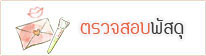 Ǩͺʴ ͧҹ NataChai Vittaya ͼ ¡ҧࡧ